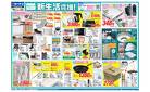 3月19日～3月31日　新生活応援！