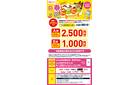 春のペットにこにこキャンペーン