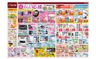 春のくらし応援 （3月20日～3月24日）