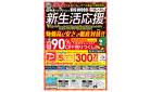 時津／【物価高に安さで徹底対抗！】新生活応援セール開催！最大90％OFF！今がチャンス！お引越し・新築などご要望お聞かせください！