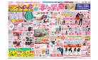 3月20日(木・祝)-31日(月）イオン超！春トク祭り