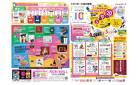 3月20日(木・祝)-4月6日(日）AEON MALL ASAHIKAWA EKIMAE 10TH