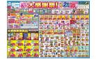 3月18日(火)～3月23日(日) チラシ
