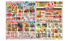 3/19(水)～3/21(金)のお買得