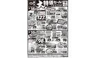 3月18日～3月21日　大特価セール