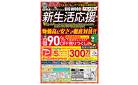 福岡東／【物価高に安さで徹底対抗！】新生活応援セール開催！最大90％OFF！今がチャンス！お引越し・新築などご要望お聞かせください！