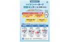 マイナンバーカード広報チラシ