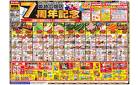 3/20号　7周年記念チラシ　MEGAドン・キホーテ姫路広畑店