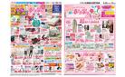 3月20日(木・祝)-31日(月）イオン超！春トク祭り