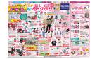 3月20日(木・祝)-31日(月）イオン超！春トク祭り