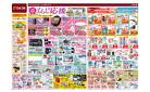 春のくらし応援 （3月20日～3月24日）