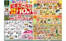 創業５０周年記念セール！　全館全品ポイント10倍！