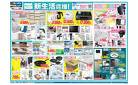 3月19日～3月31日　新生活応援！