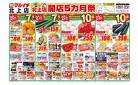 マルイチ3月20日号北上エリア