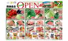 西鎌倉店　リニューアルオープン第３弾！