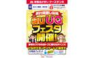 家計見直し応援　auUQフェスタ開催！