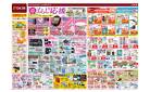 春のくらし応援 （3月20日～3月24日）