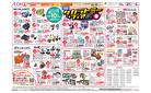 3月20日(木・祝)-4月6日(日）タカラトミーフェア