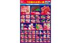 【今週のチラシ】7日間のお買い得_