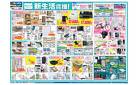 3月19日～3月31日　新生活応援！
