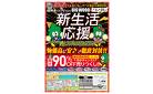 西条／【物価高に安さで徹底対抗！】新生活応援セール開催！最大90％OFF！今がチャンス！お引越し・新築などご要望お聞かせください！