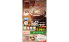 ☆全4ページ☆【少し暑い日はアイスでどうぞ♪】濃厚とろふわ『ココアラテ』がたっぷり楽しめる『かんたフェお試しセット』5種類35袋入り！【プレゼント付きは3/31まで！】ブルックスがあなたの新生活を応援♪『10gコーヒーお試しセット』は10銘柄50袋入り！【薄着になる前に春から始めよう♪】理想のからだづくりをサポート♪手軽においしく1食置き換え『美穀菜』でカロリーコントロールを！【夜のカフェタイムに】GABA100mg配合カフェインレスコーヒー『カフェサプリGABA』