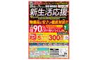 曽根／【物価高に安さで徹底対抗！】新生活応援セール開催！最大90％OFF！今がチャンス！お引越し・新築などご要望お聞かせください！