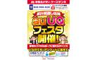 家計見直し応援　auUQフェスタ開催！