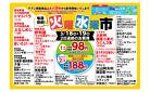3/18～3/20 毎週恒例火曜水曜市