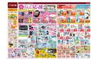春のくらし応援 （3月20日～3月24日）
