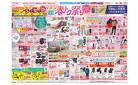 3月20日(木・祝)-31日(月）イオン超！春トク祭り