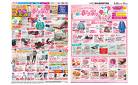 3月20日(木・祝)-31日(月）イオン超！春トク祭り