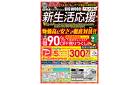 長府／【物価高に安さで徹底対抗！】新生活応援セール開催！最大90％OFF！今がチャンス！お引越し・新築などご要望お聞かせください！