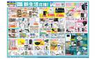 3月19日～3月31日　新生活応援！