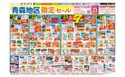 美味しさ”光る”自慢の逸品　きらり！東北