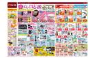 春のくらし応援 （3月20日～3月24日）