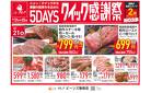 5DAYSクイック感謝祭／ビーンズ亀有