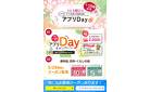 【月末土曜日はアプリ会員さま限定企画】フジのアプリDay 