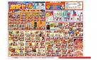 【3/21～3/26】チラシセール開催！