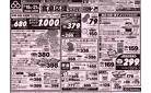 食卓応援SALE