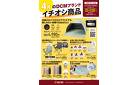 4月のDCMブランド イチオシ商品
