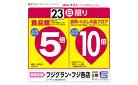 3/23　エフカポイントセール