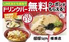 LINEお友だち登録でクーポンゲット！