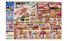 ビッグマーケット本庄店3月20日号