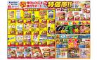 月末特価市