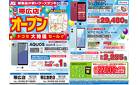 帯広店オープン　ドコモ大特価セール！！
