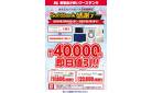SoftBank感謝デー