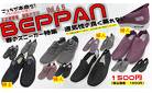 BEPPAN   vol.65　　　春のシューズ・リメイクデニム