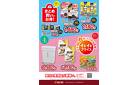今月のお買い得品（WEBチラシ）