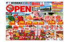 3/20-21 OPEN 第1弾 協賛